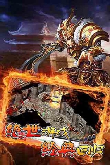 贪玩传奇无双