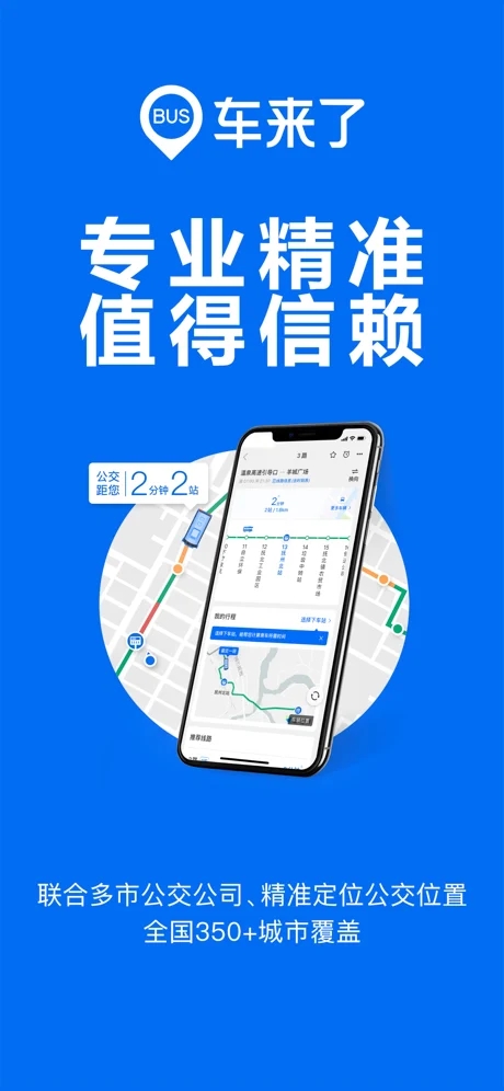车来了最新版本