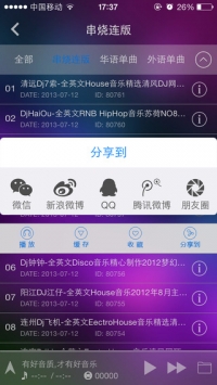 清风dj音乐网安卓版
