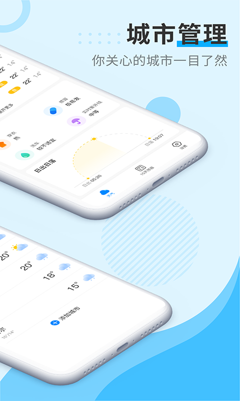 多美天气预报APP
