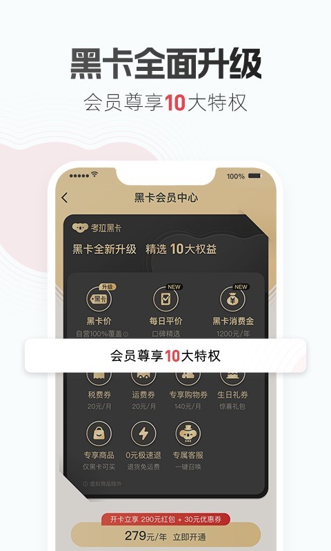 网易考拉海购2022