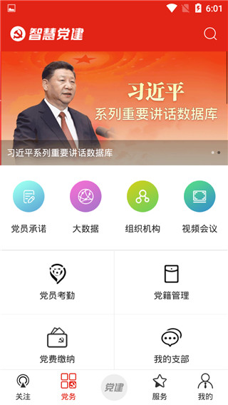 掌上智慧党建2022