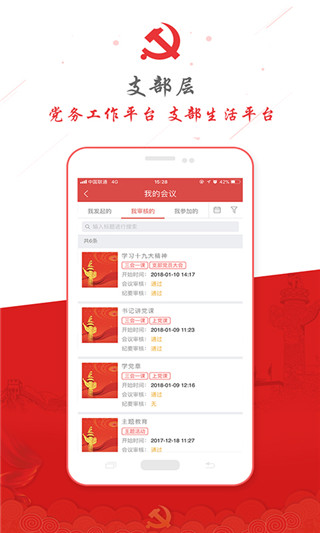 掌上智慧党建2022