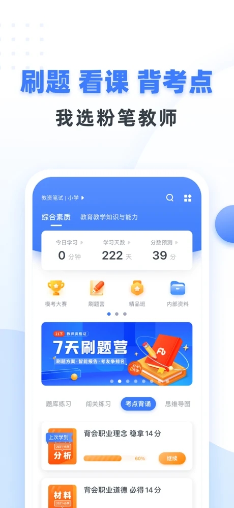 粉笔教师安卓版最新2022