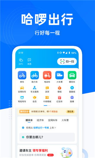 哈啰出行2022
