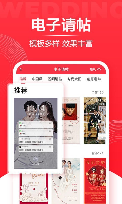 婚礼纪2022