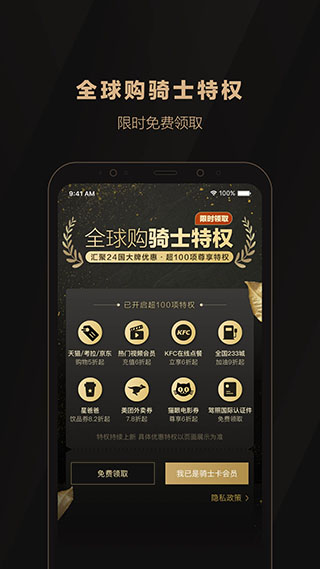 全球购骑士卡2022
