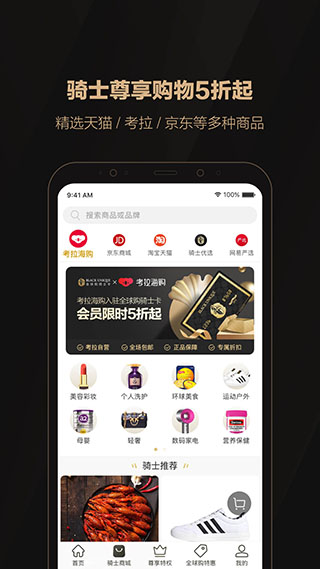全球购骑士卡2022