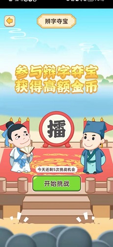 成语金币多2022