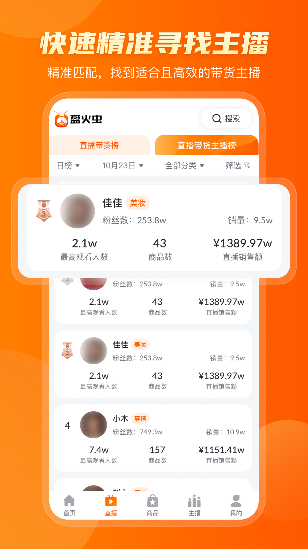 盈火虫