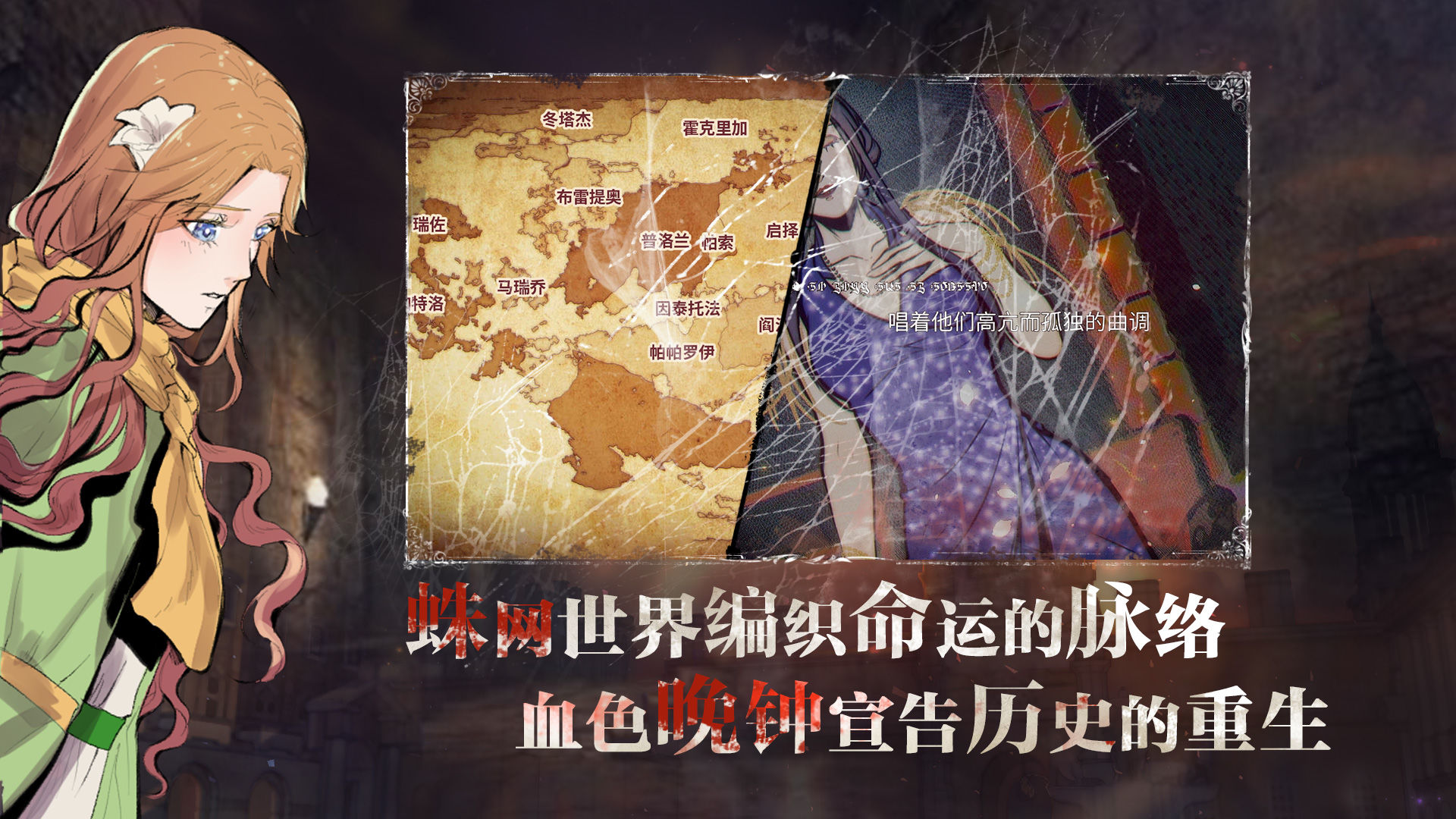 圣歌德嘉的晚钟全结局