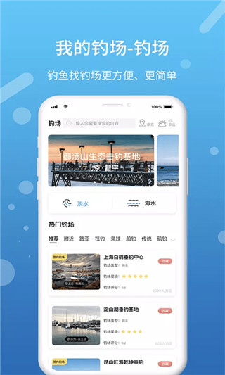 我的钓场2022