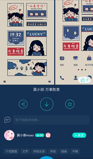 魔秀桌面2022