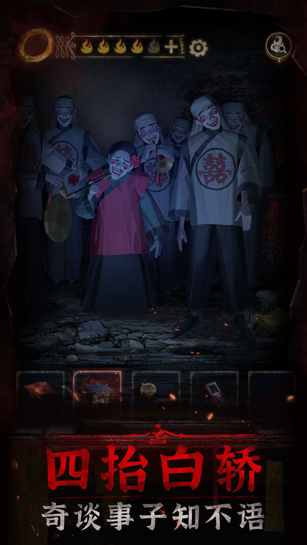 纸嫁衣3