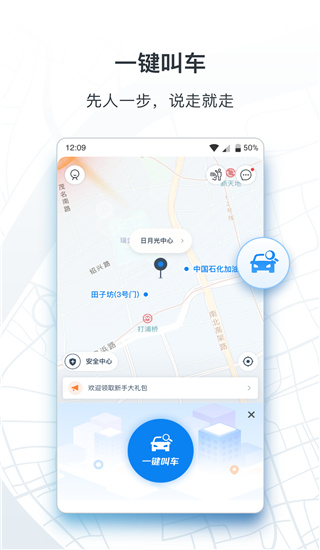 申程出行2022