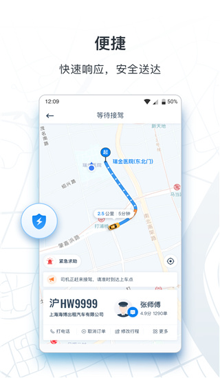 申程出行2022