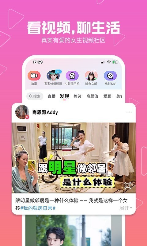 美拍V8.6.7