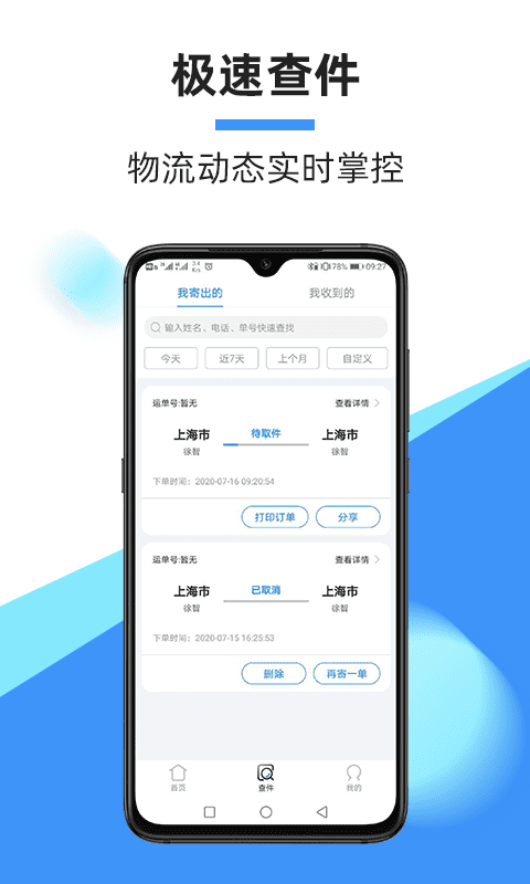 2022中通快递app手机官方版下载