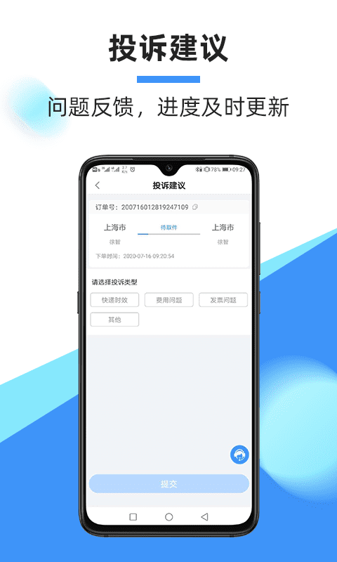 2022中通快递app手机官方版下载