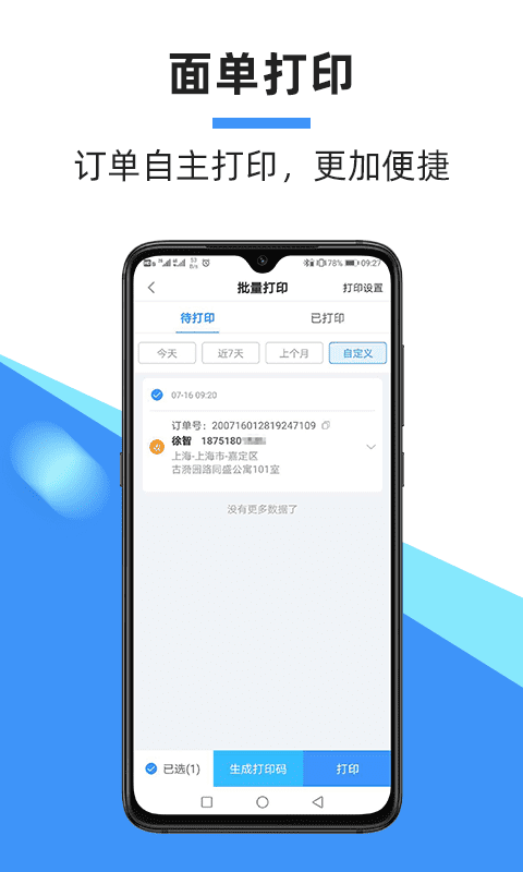 2022中通快递app手机官方版下载