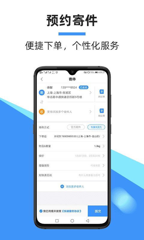 2022中通快递app手机官方版下载