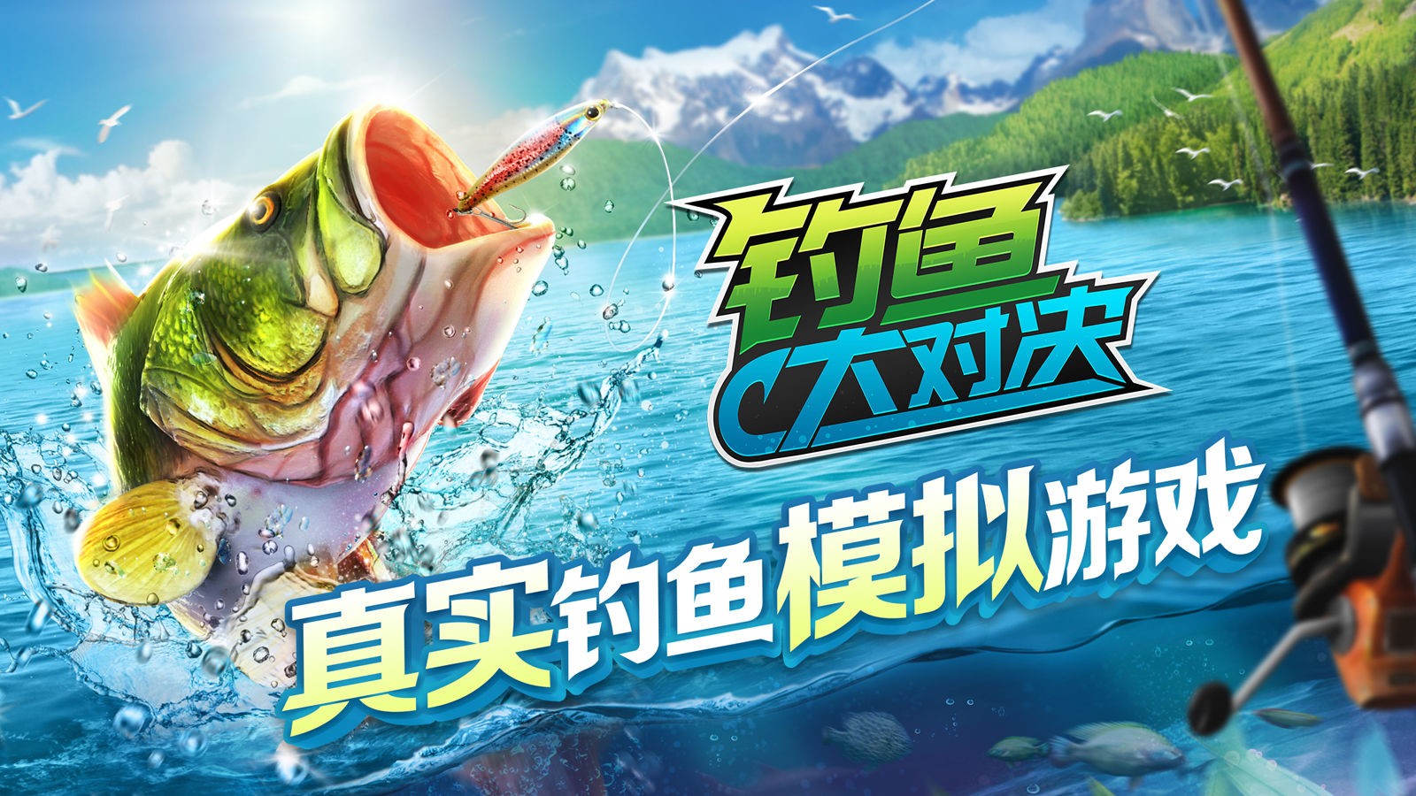 钓鱼大对决最新版