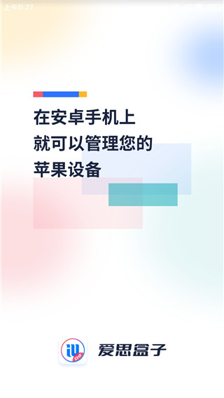 爱思盒子2022