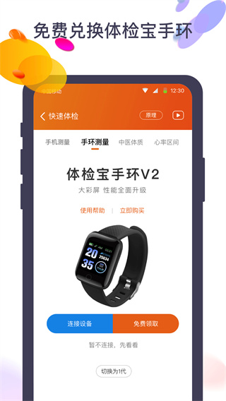 体检宝手环2022