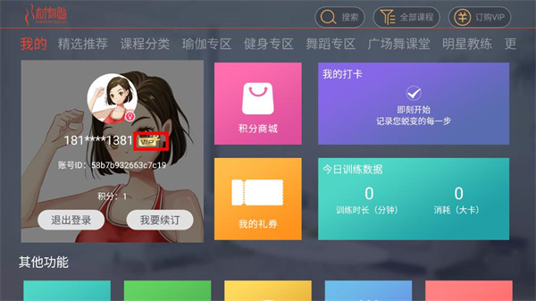 身材有道2022