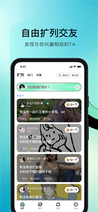 乐哇语音交友