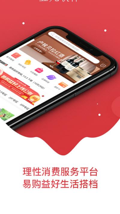 易购益好手机版