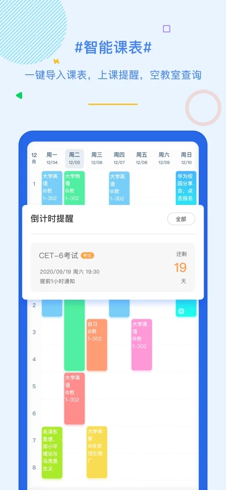 超级课程表2022