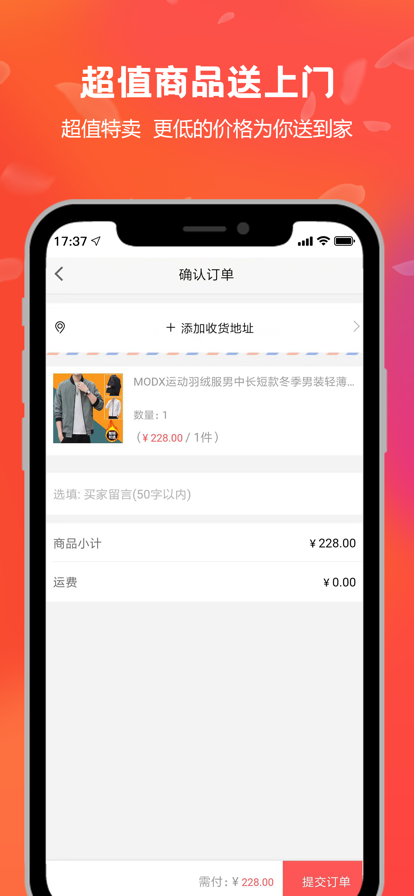 乐淘好货iOS