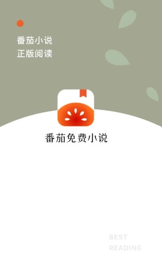 番茄免费小说2022