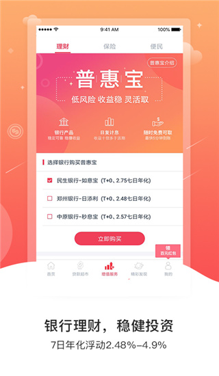 普惠通2022
