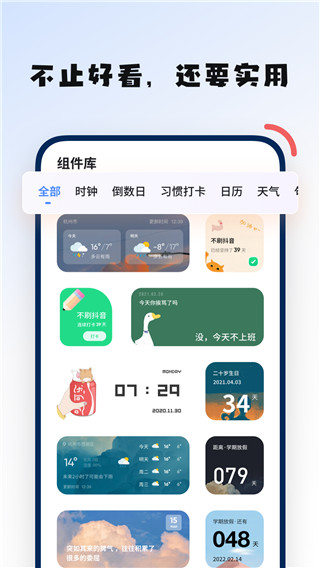 创意小组件2022