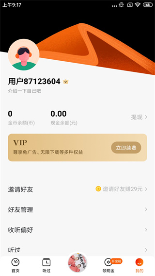 番茄畅听2022