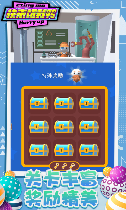 快来切我鸭