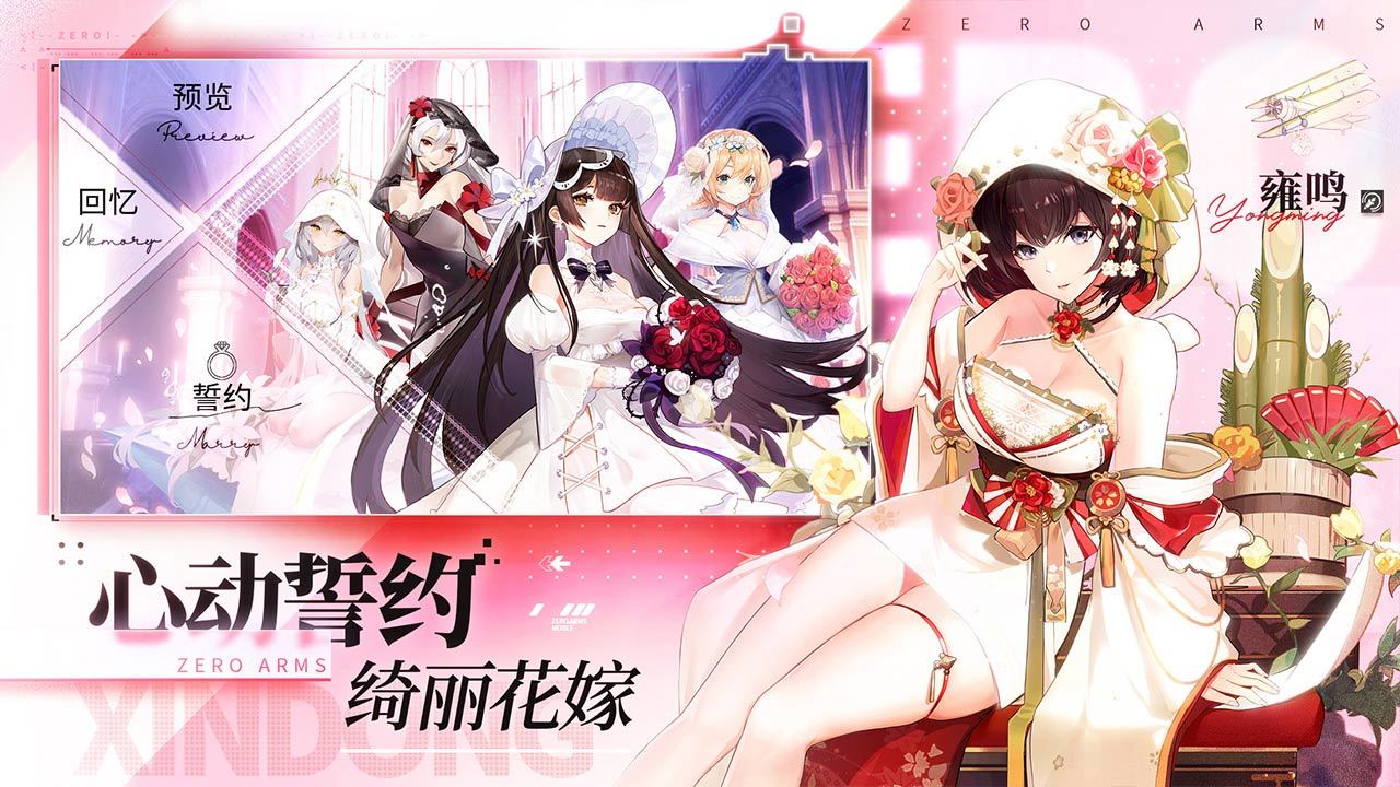 零之战线官网版