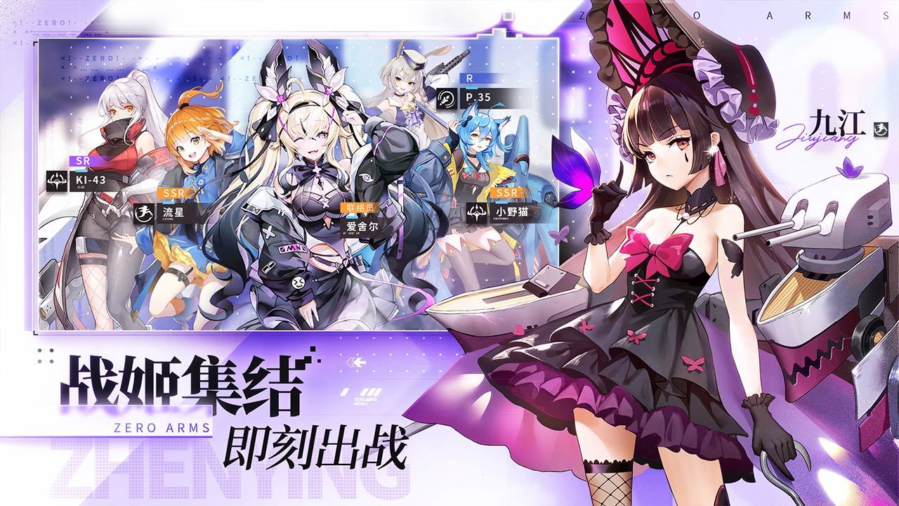 零之战线官网版