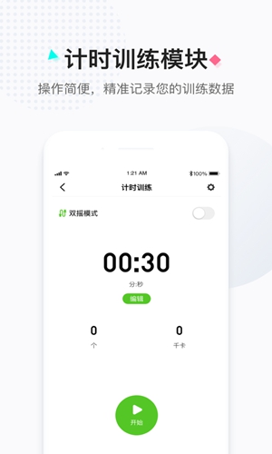 一起跳绳