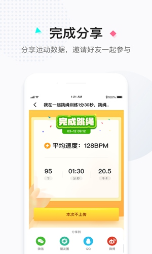 一起跳绳