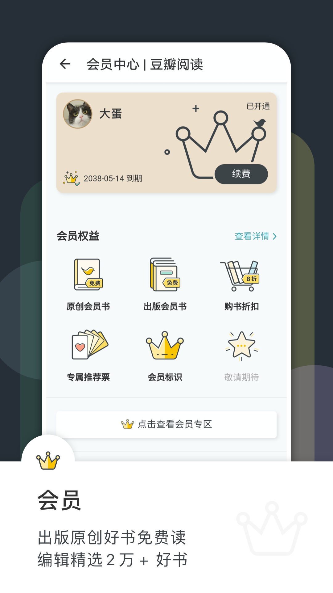 豆瓣阅读2022