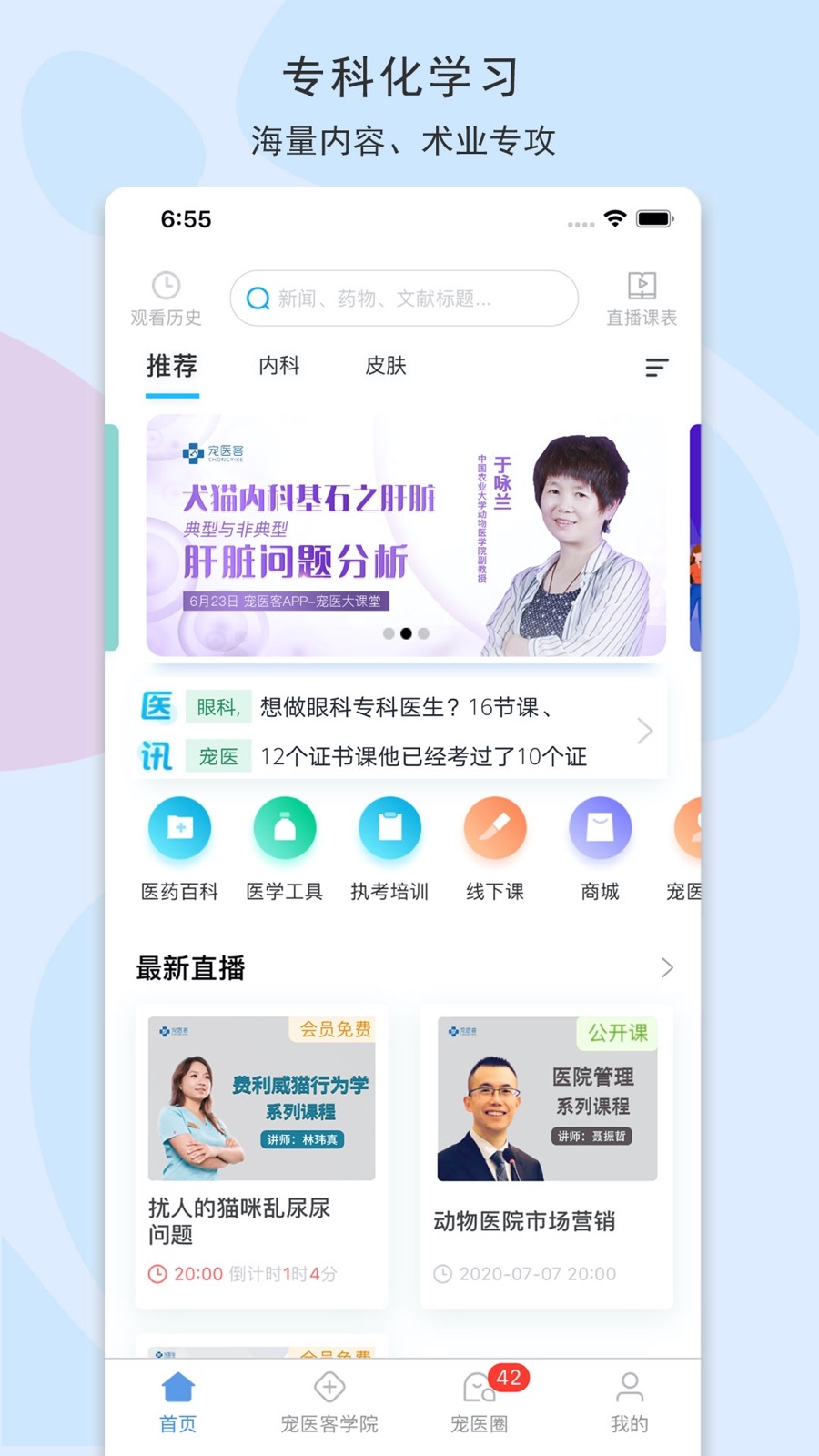 宠医客2022