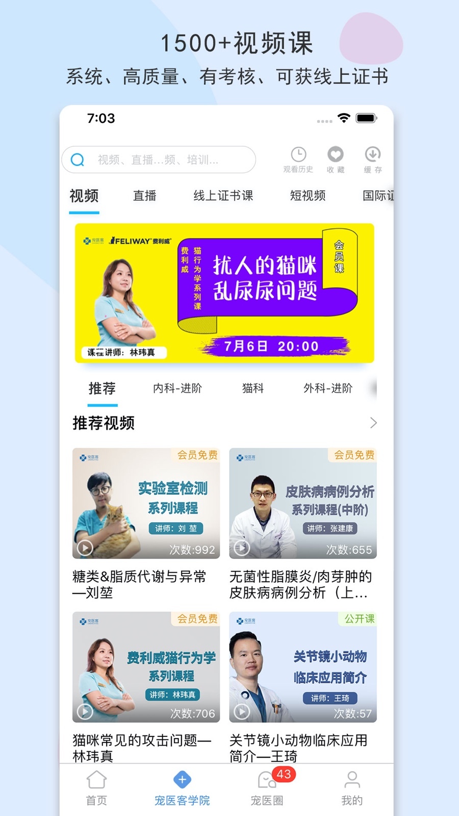 宠医客2022