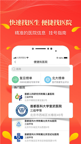 人民好医生2022