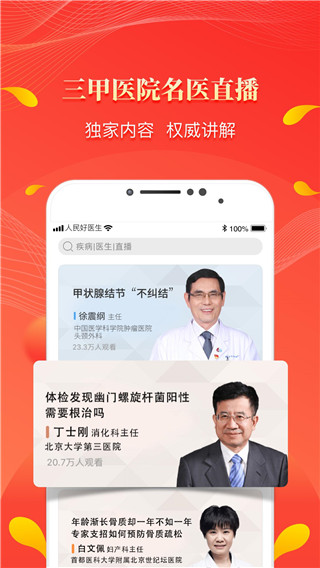 人民好医生2022