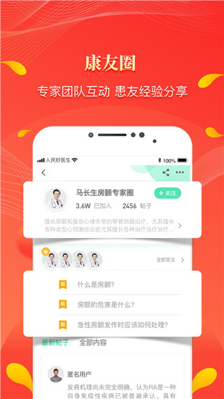 人民好医生2022