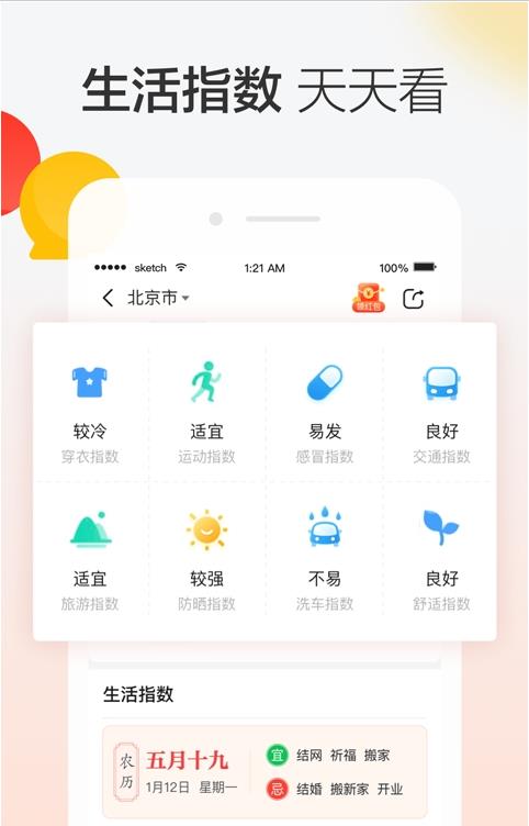 晶彩天气安卓版