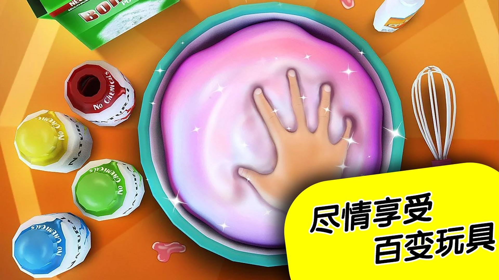 百变解压玩具安卓版